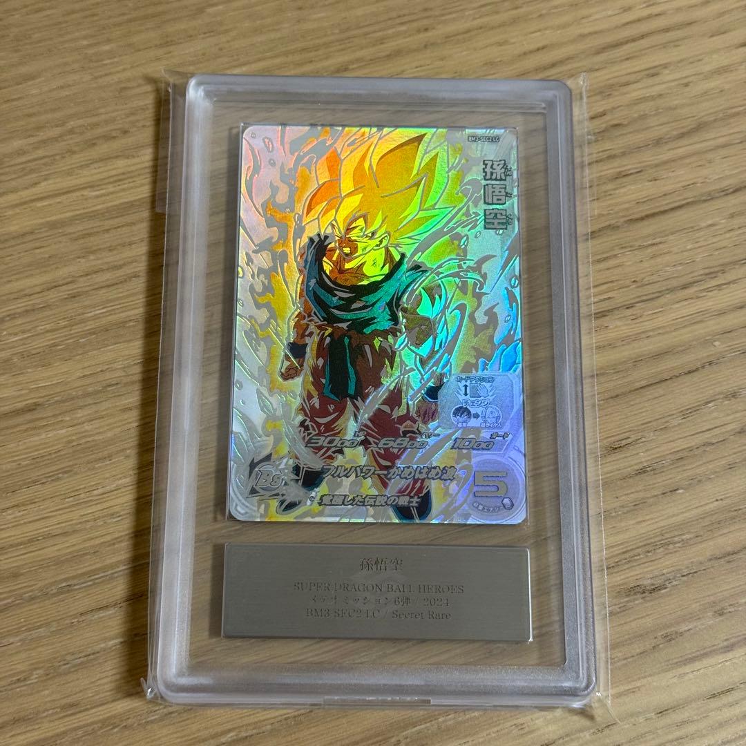 スーパードラゴンボールヒーローズ ARS10 孫悟空 BM3-SEC2 LC