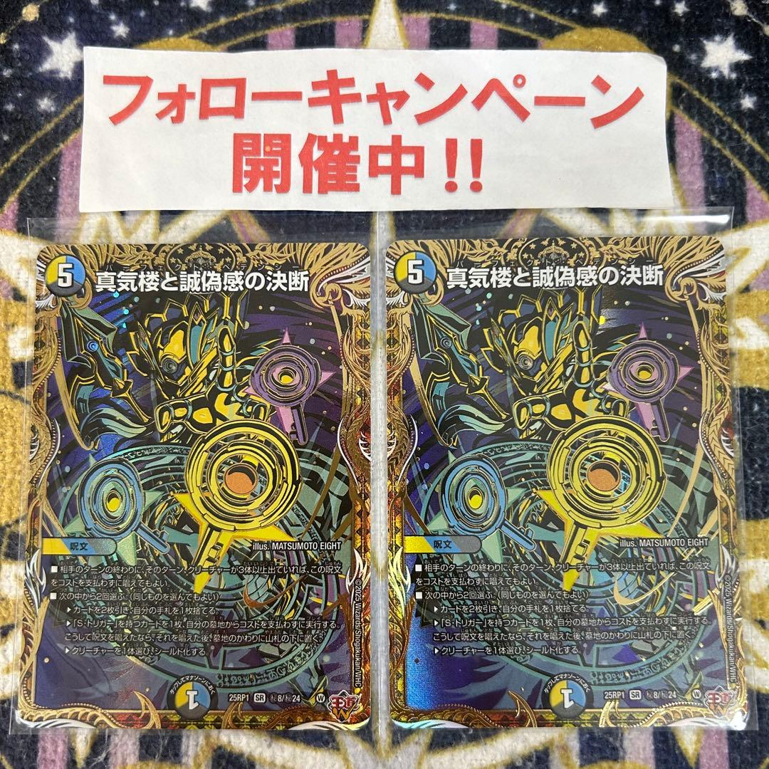 真気楼と誠偽感の決断 パーフェクトペテンシー シークレット 2枚