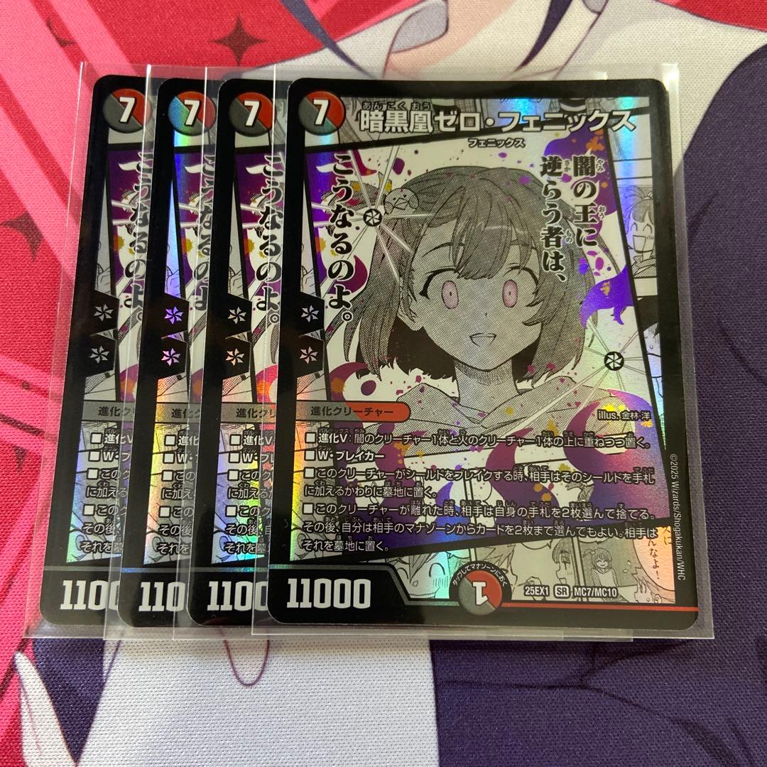 ゼロフェニックス