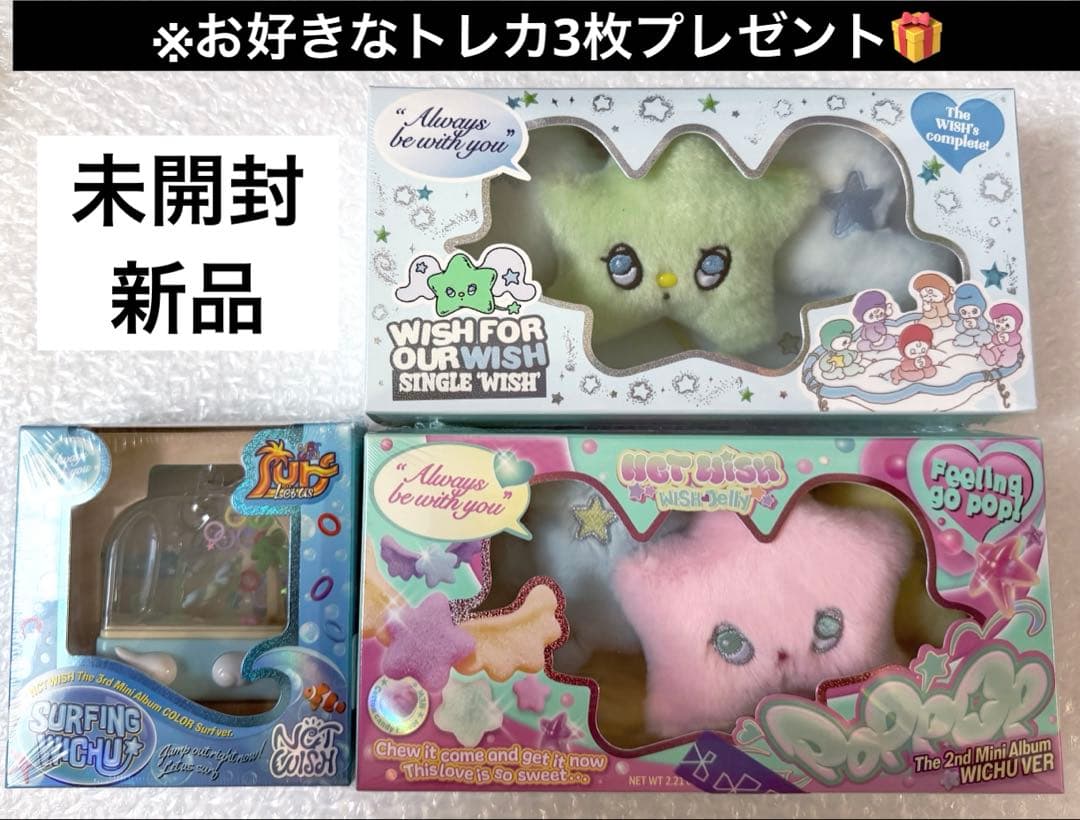 ★未開封新品★NCT WISH WICHU キーリング付アルバム3点セット