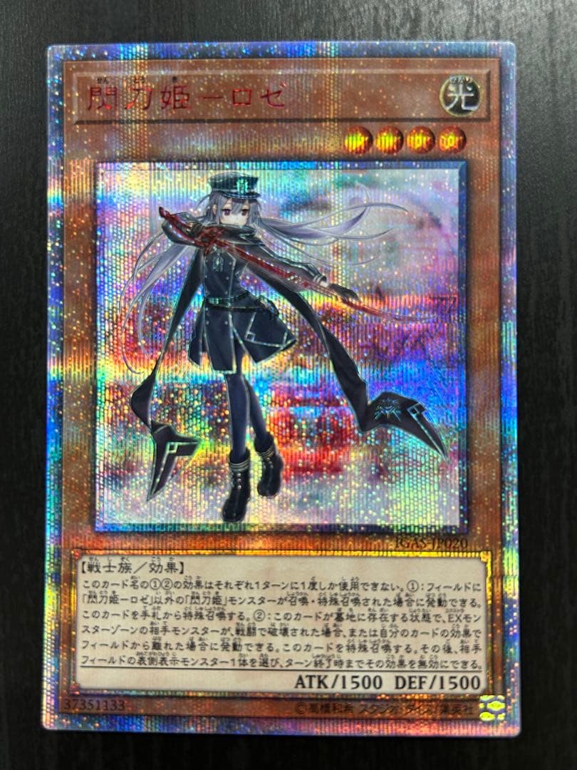 遊戯王 閃刀姫ロゼ 20th シークレット