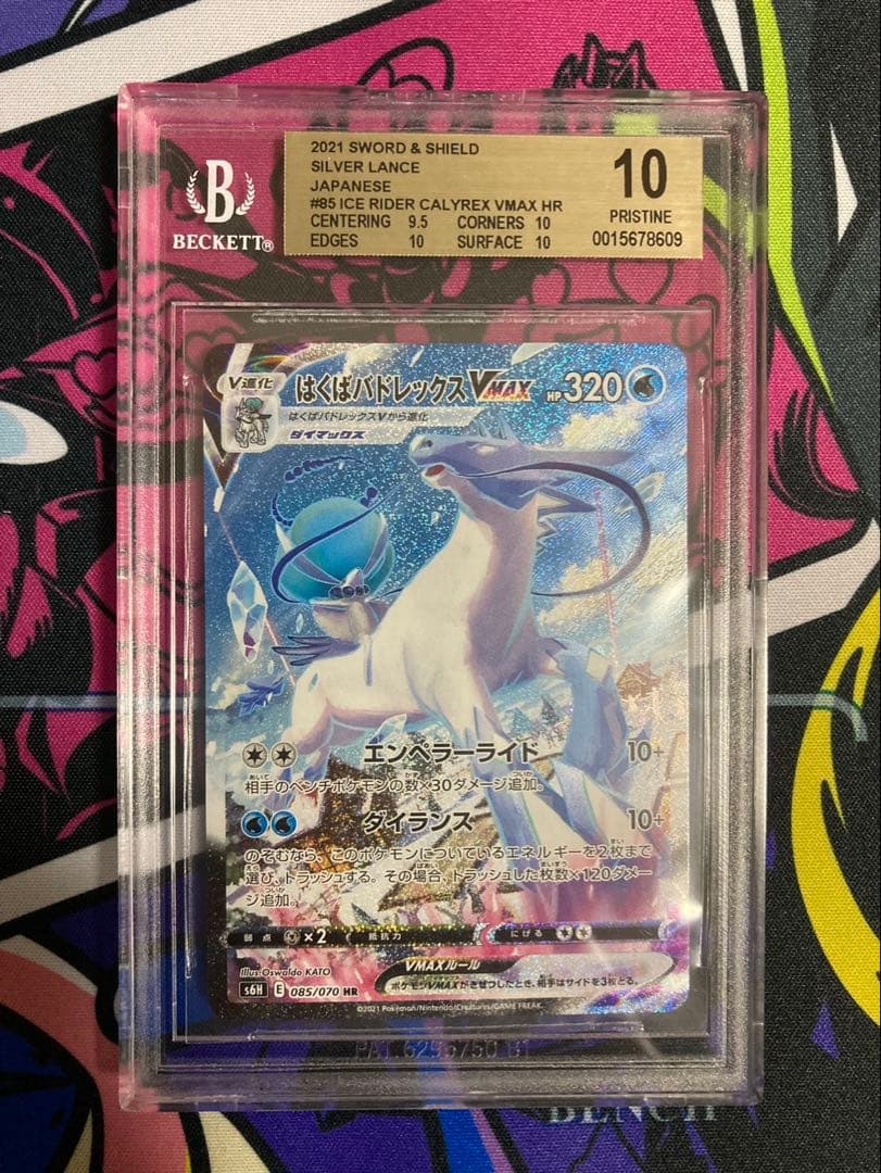 はくばバドレックス VMAX sa BGS10 PSA10相当