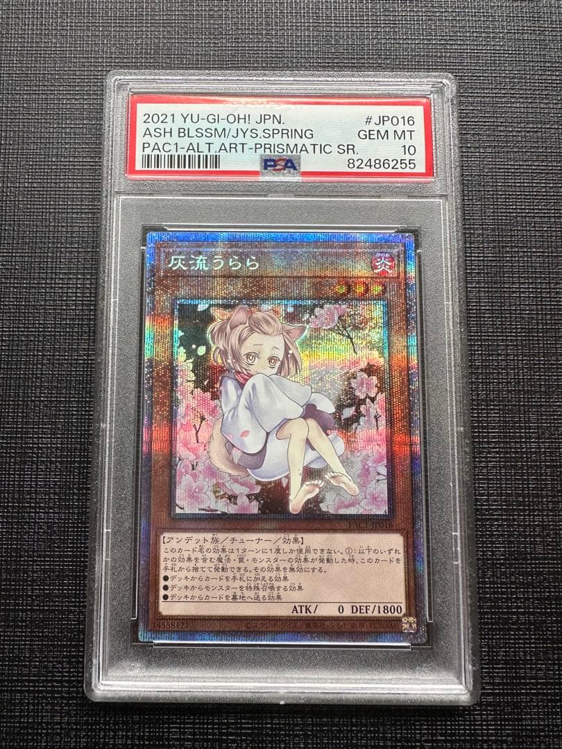 灰流うらら　プリズマ　絵柄違い　psa10