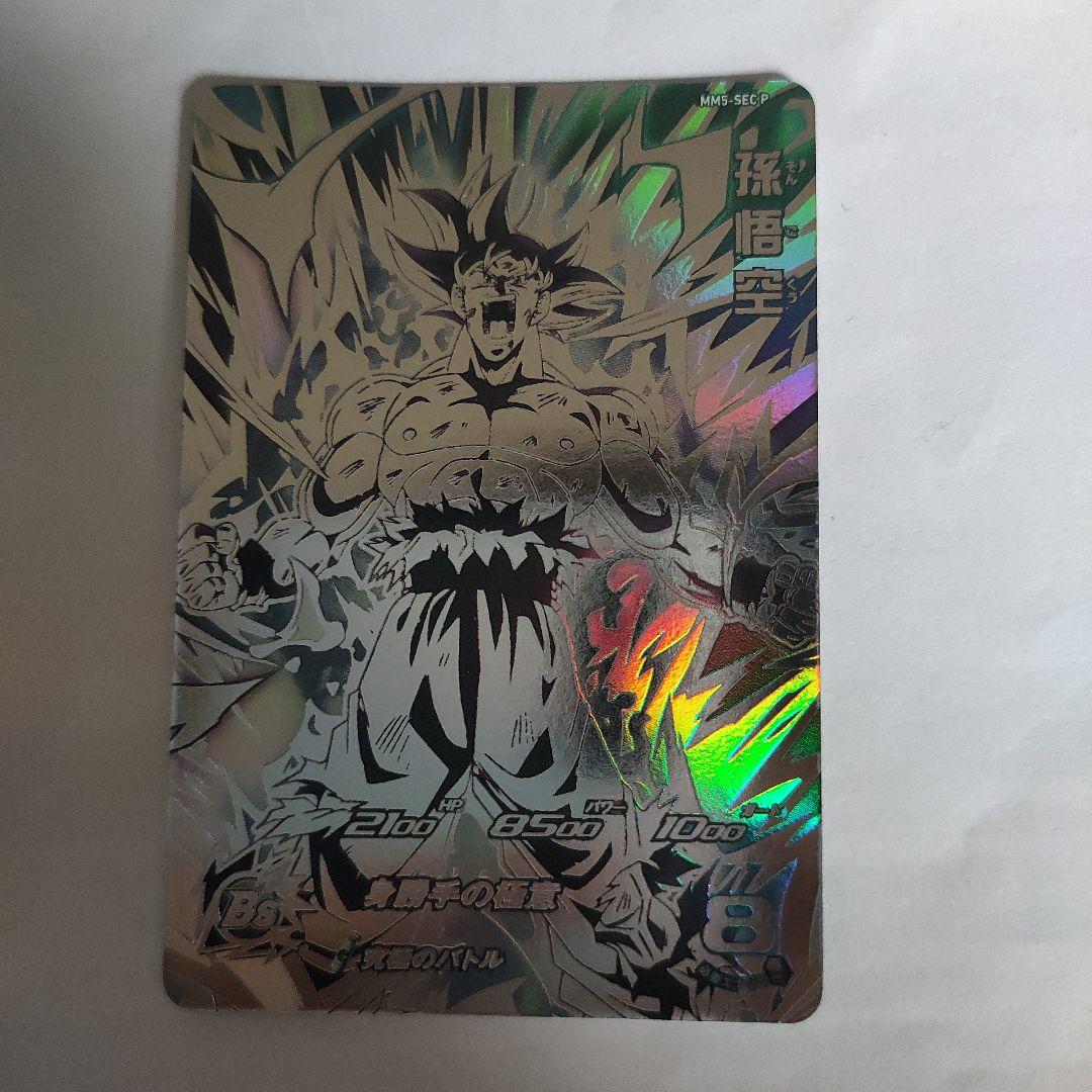 スーパードラゴンボールヒーローズMM5-SEC P孫悟空パラレル(おまけ付き)