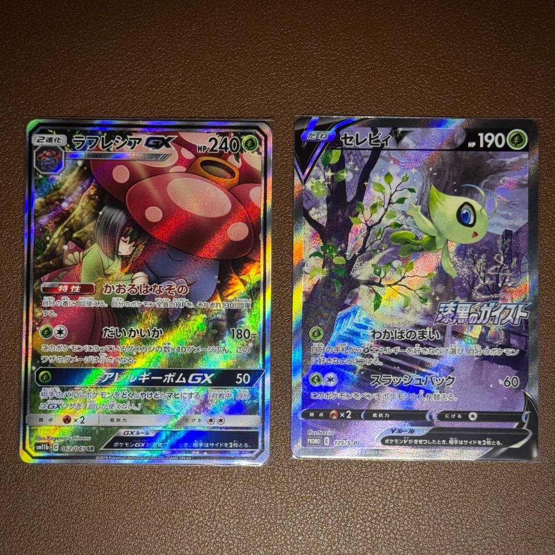 セレビィV PROMO ＆　ラフレシアGX（SR)