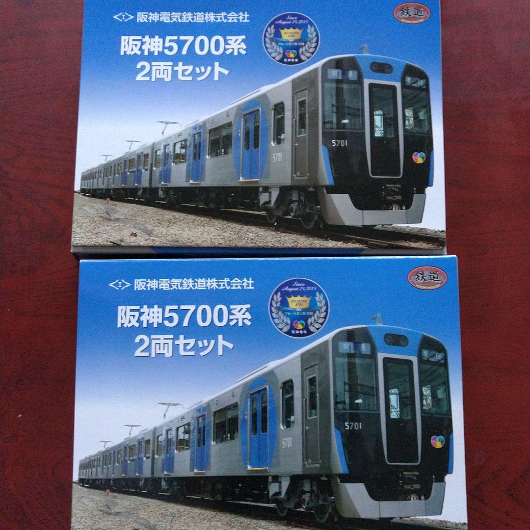 入手困難❗️レア物‼️鉄道コレクション 阪神5700系 2両セット 2箱