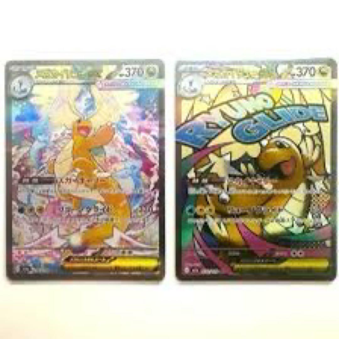 ポケモンカード　MEGAドリームex メガカイリューex SAR & MA