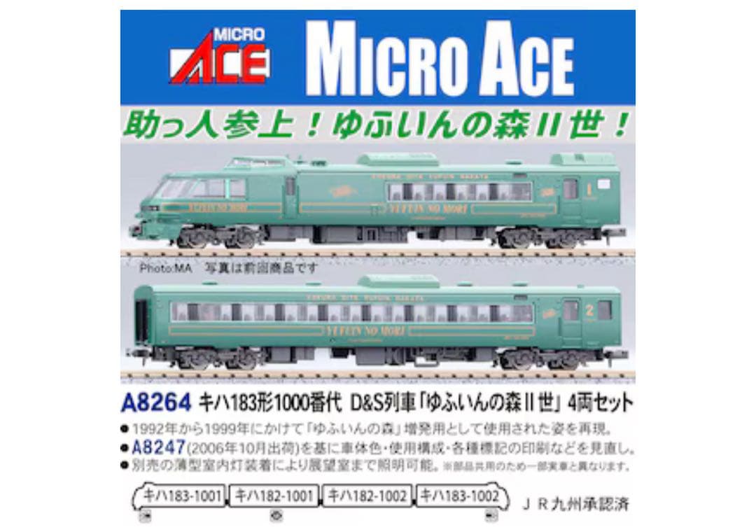 キハ183形1000番代 D＆S列車「ゆふいんの森II世」4両セット