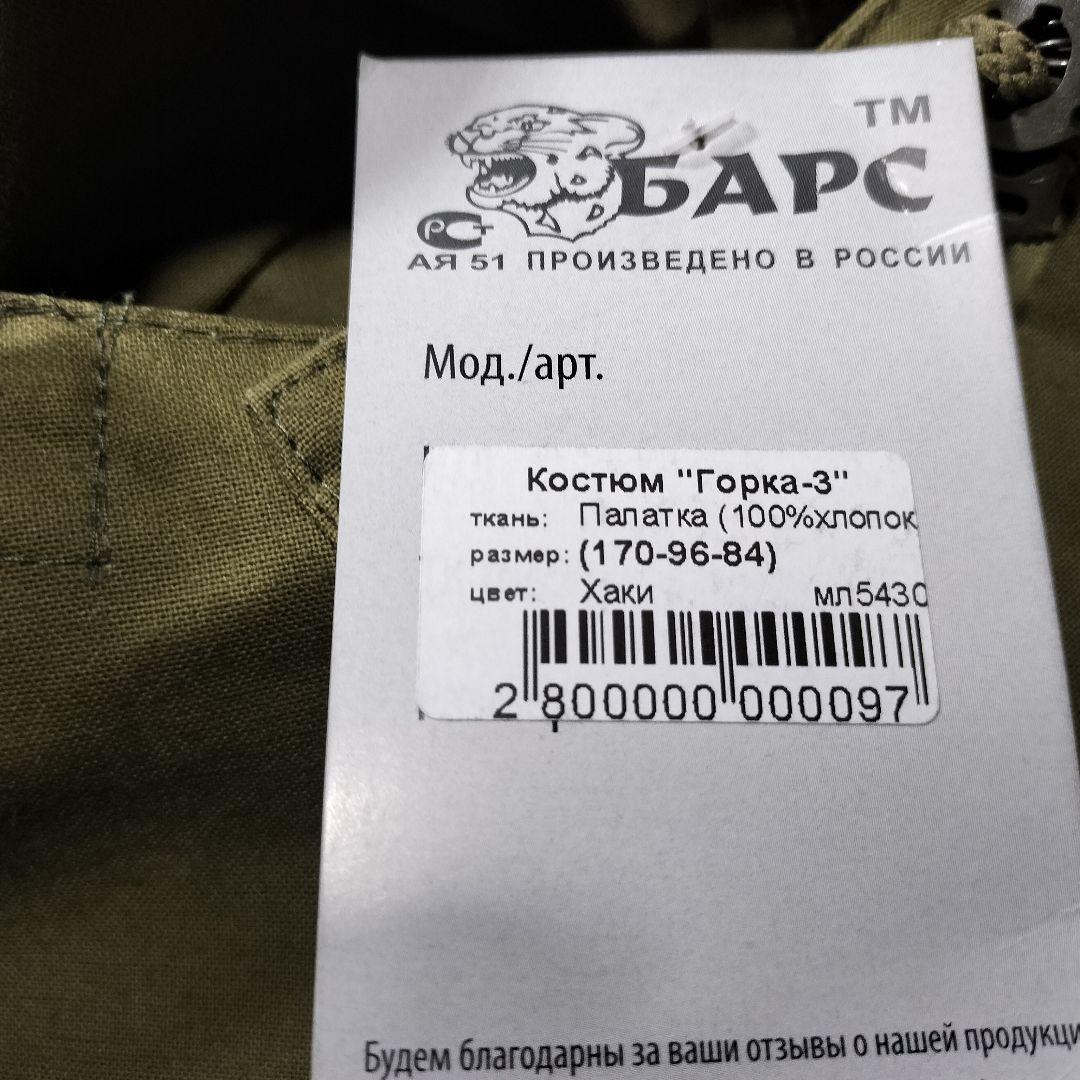 ロシア軍 実物 Bars製 ゴルカ Gorka-3 登山服 戦闘服 48-3