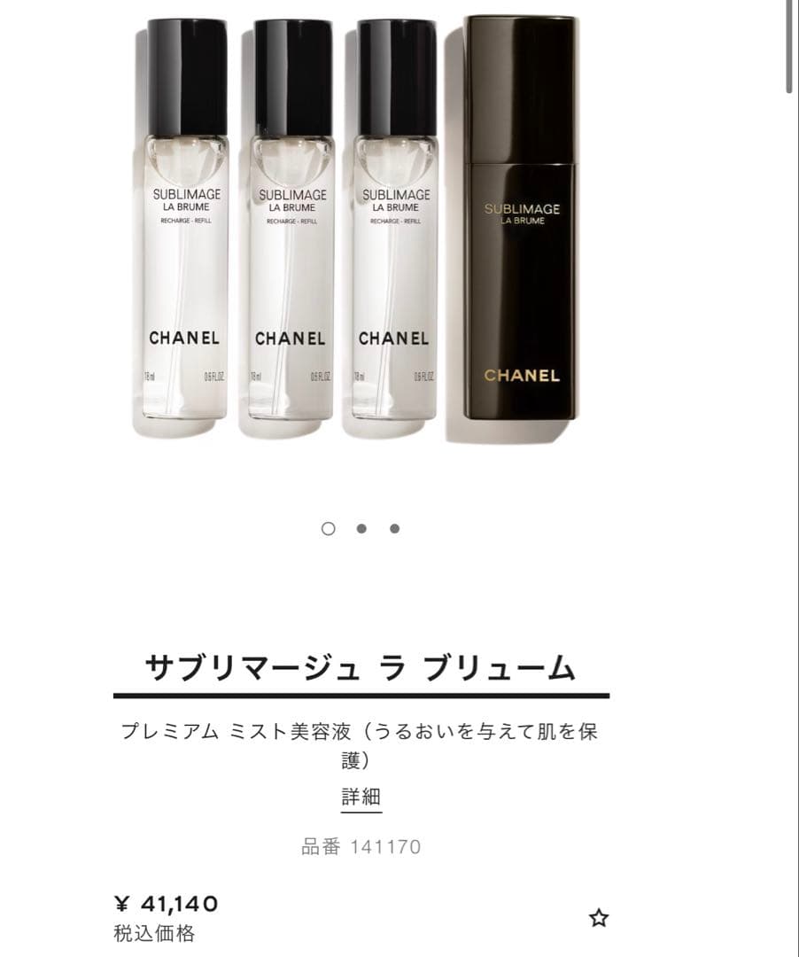 週末限定お値下げ中CHANEL サブリマージュ ラ ブリュームミスト