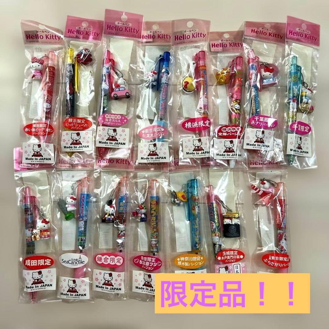 s*e様 ハローキティご当地ボールペン【関東】15本セット
