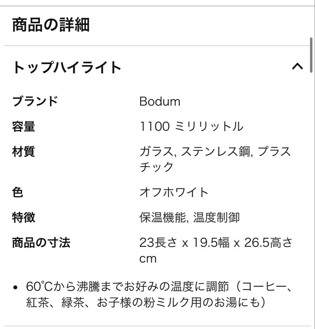 ボダム電気ケトル　ガラスケトル白