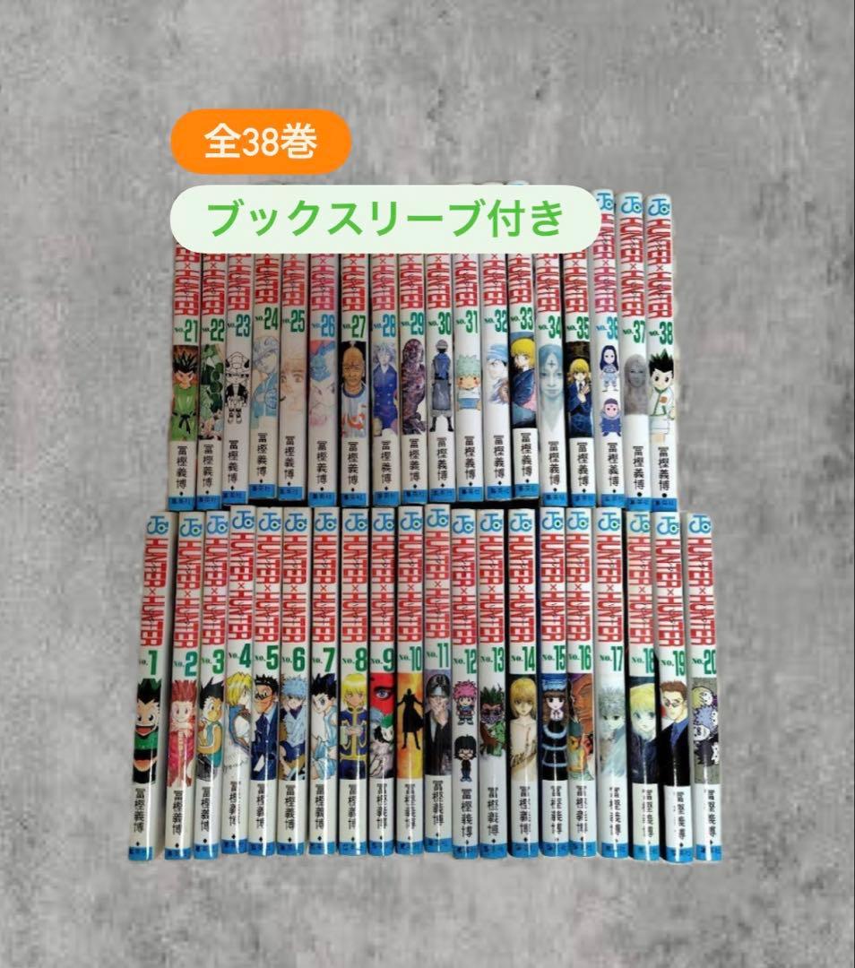 美品 HUNTER×HUNTER 全38巻セット