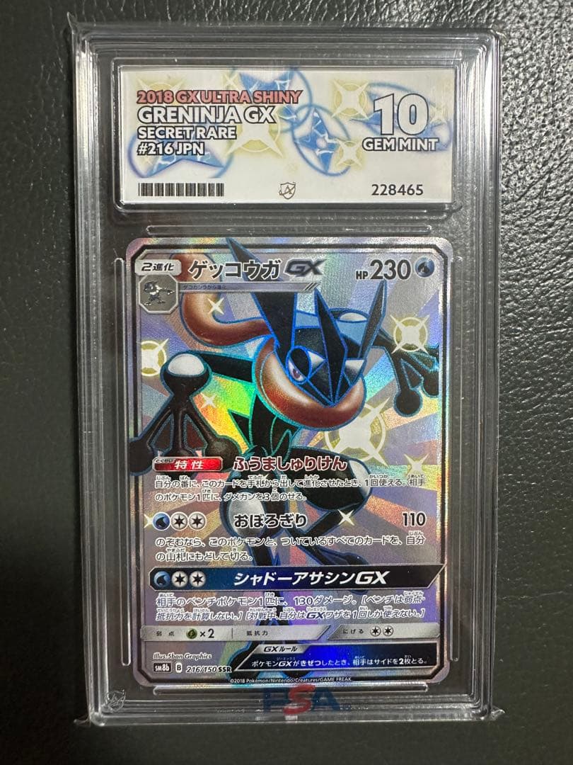 ゲッコウガgx ssr ACE10