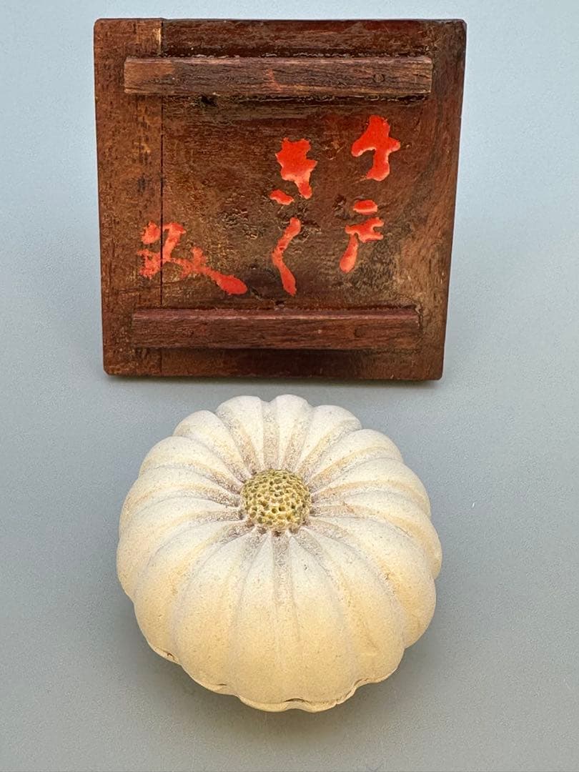 茶道具　香合　スミダ川半七　菊形