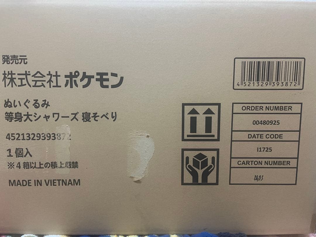 ポケモン ぬいぐるみ 等身大シャワーズ寝そべり
