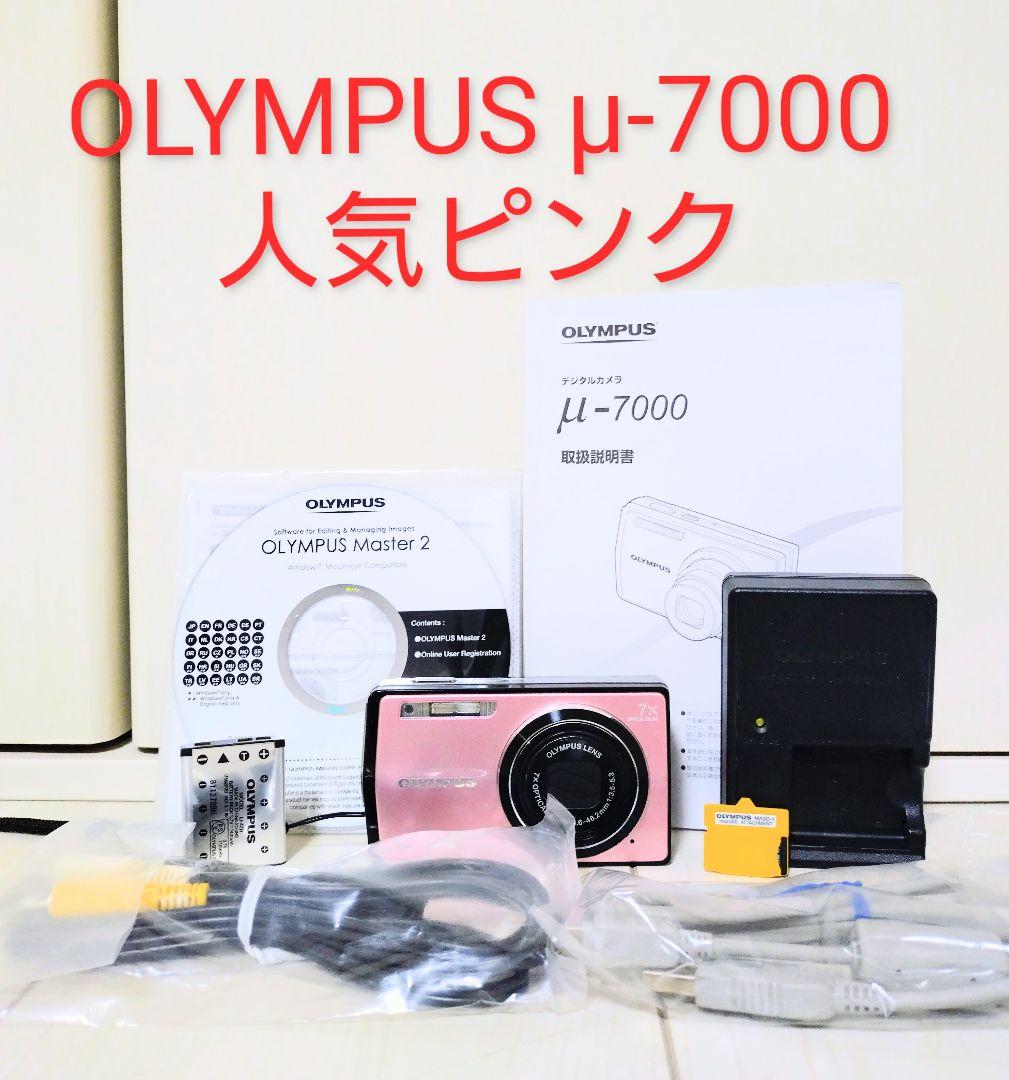 OLYMPUS μ-7000 ピンク デジタルカメラ