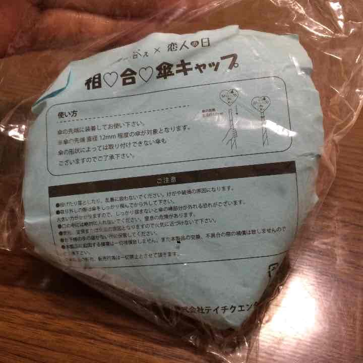 関ジャニ∞ 相♡合♡傘キャップ