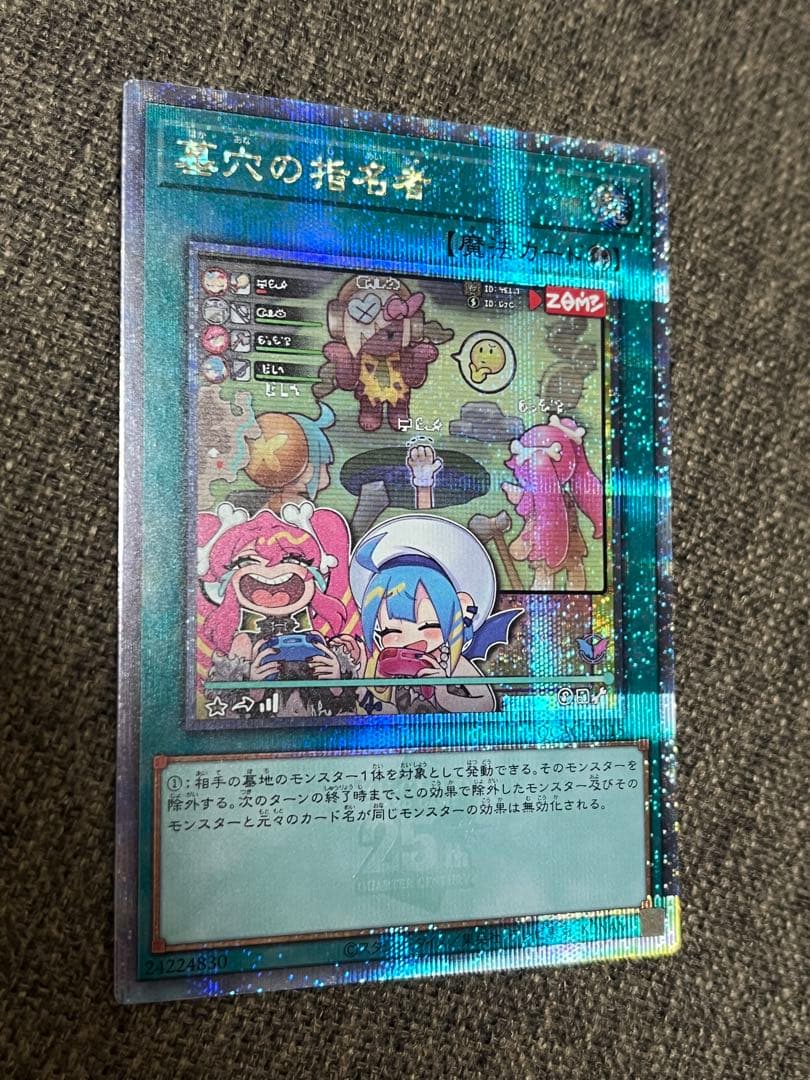 遊戯王　墓穴の指名者　25thシークレット　クォシク　絵違い