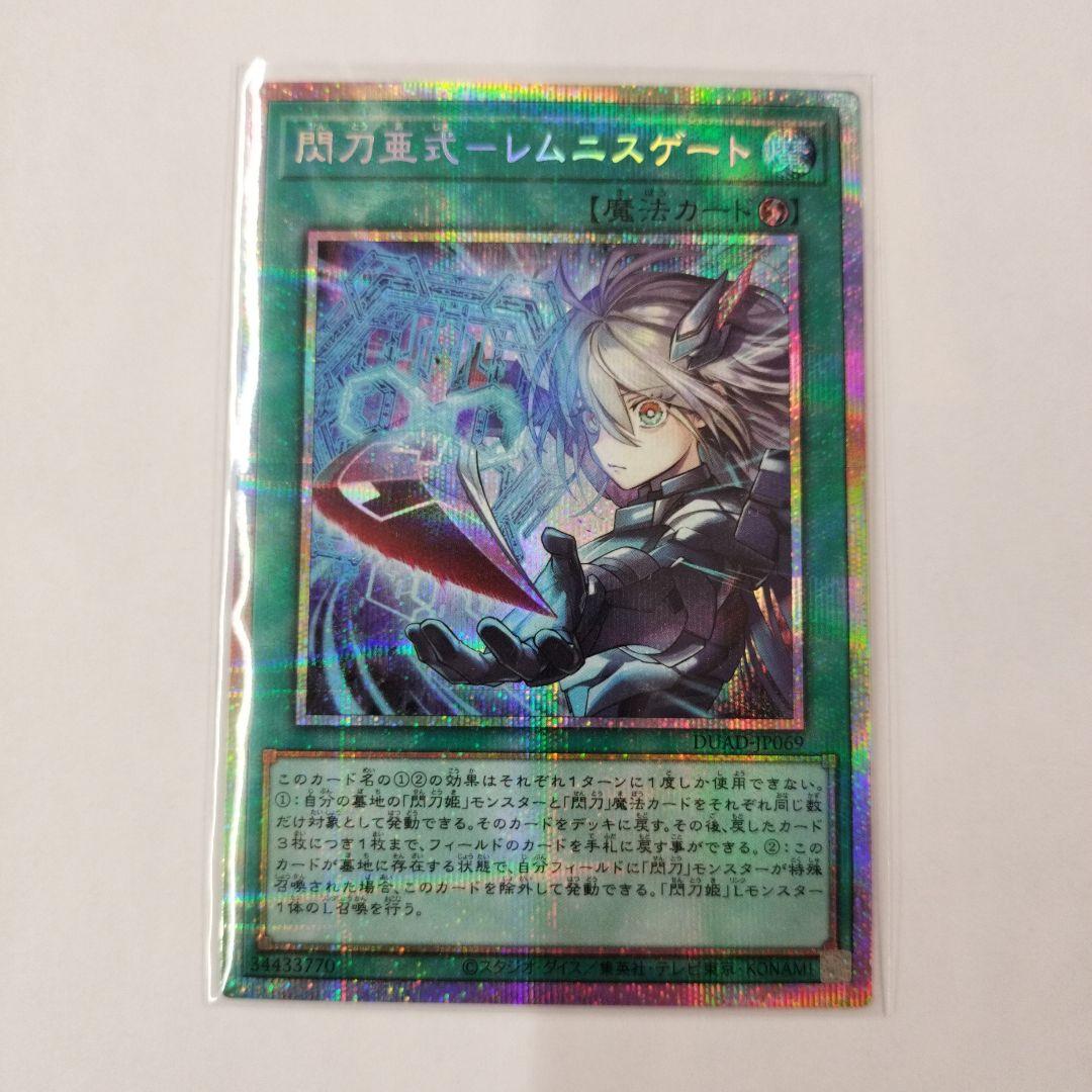 う*は様 遊戯王　閃刀亜式ーレムニスゲート　プリシク　プリズマティック