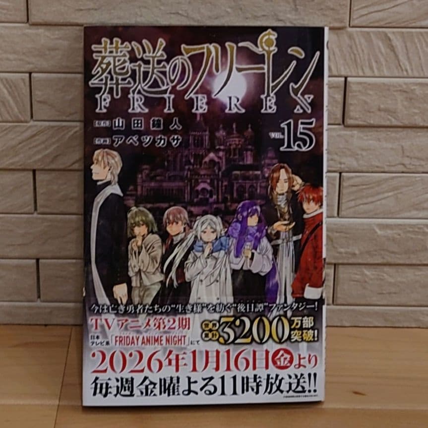 葬送のフリーレン １巻〜最新１５巻