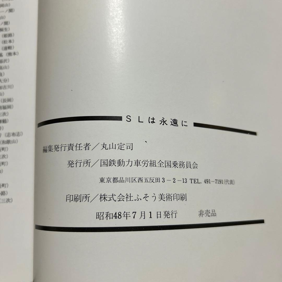 蒸気機関車写真集「S Lは永遠に」