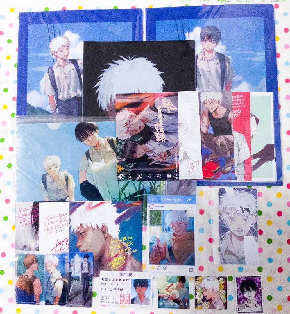 特典セット　クリアファイル他　纏め　光が死んだ夏