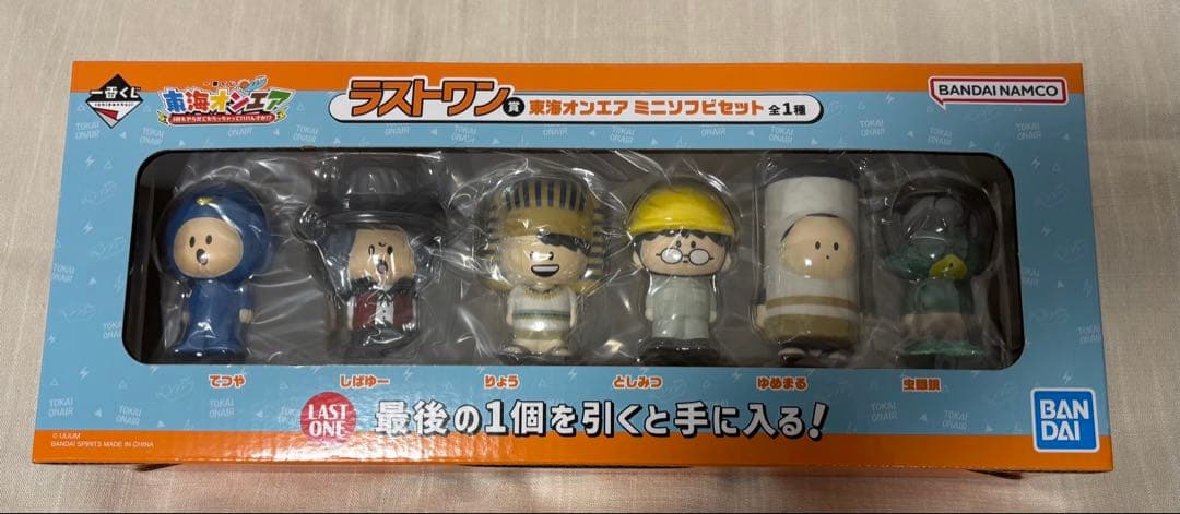 東海オンエア　一番くじ　ラストワン　ミニソフビセット