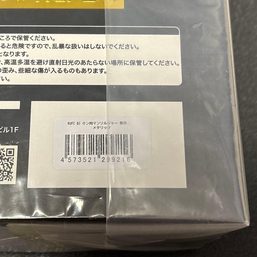 サイクロンジョー KUFC 02 キン肉マンソルジャー 原作 メタリック