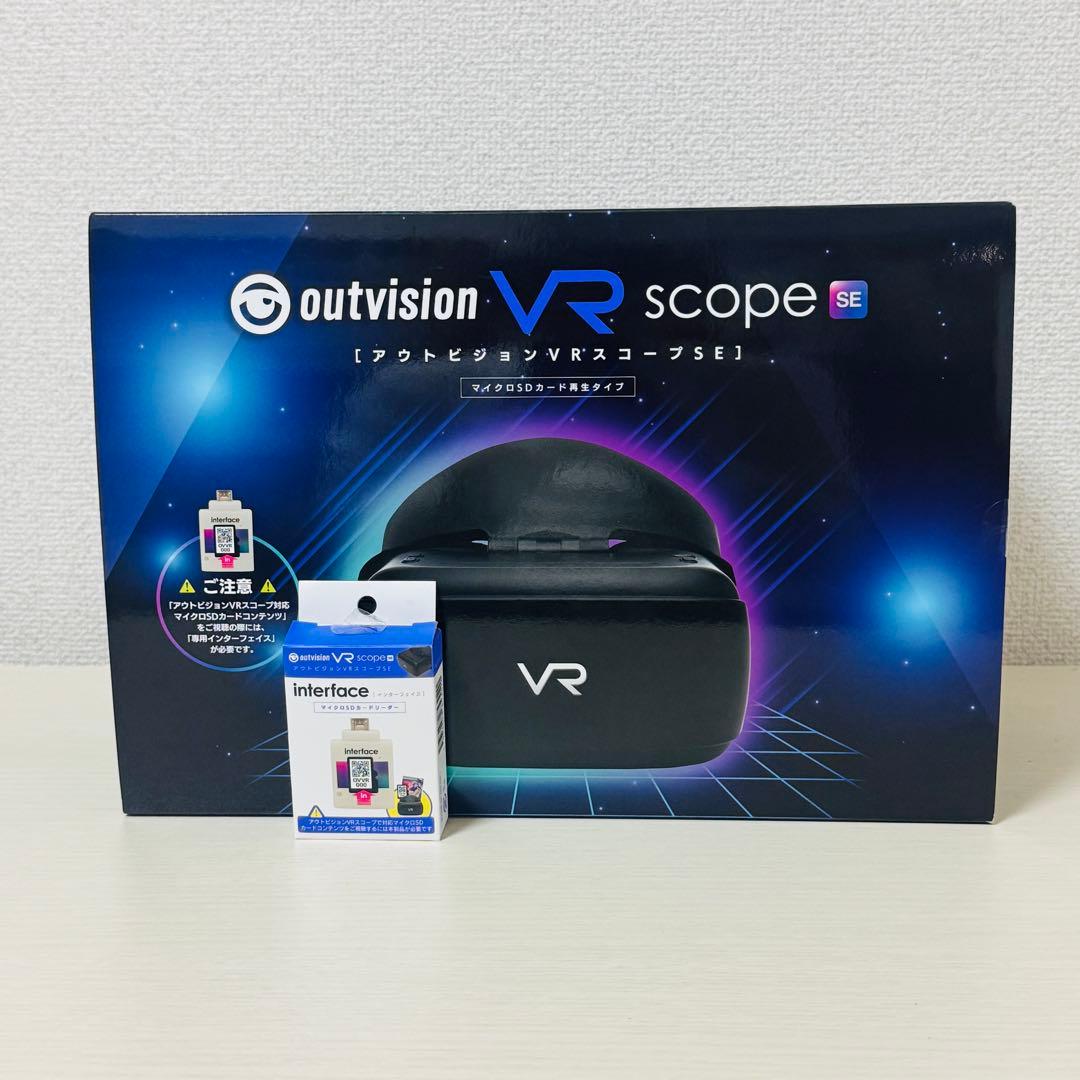 アウトビジョンVRスコープSE 専用インターフェースセット