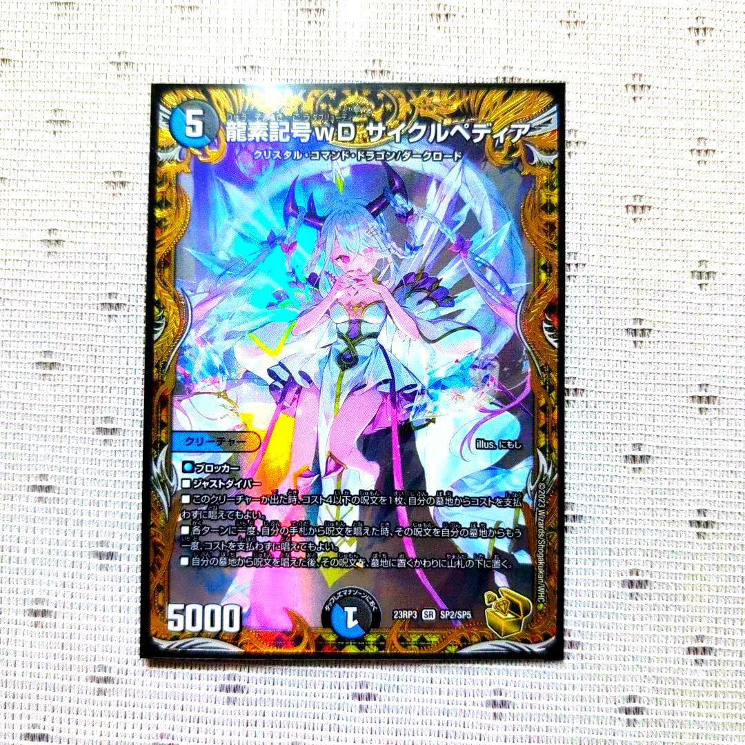 龍素記号wDサイクルペディア　金トレジャー　デュエマ　デュエルマスターズ