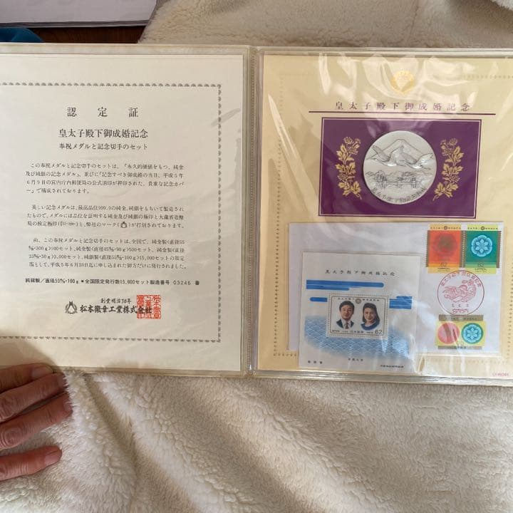 皇太子殿下御成婚記念奉祝メダルセット　認定証付き