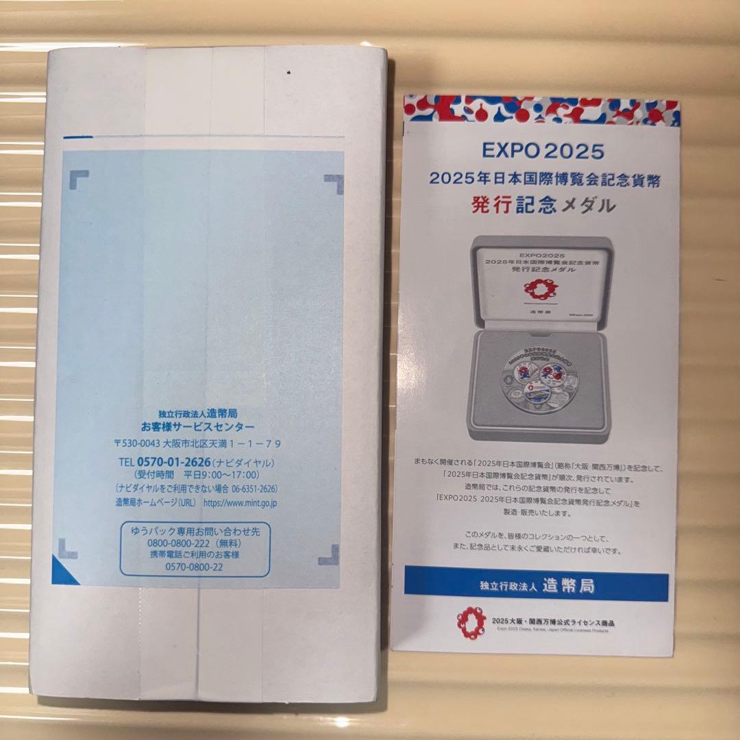 ((ＥＸＰＯ２０２５ ２０２５年))日本国際博覧会記念貨幣発行記念メダル
