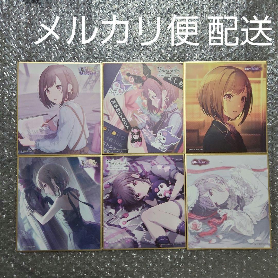 プロセカ サンリオコラボ ミニ色紙コレクション 6枚セット 東雲絵名 えななん