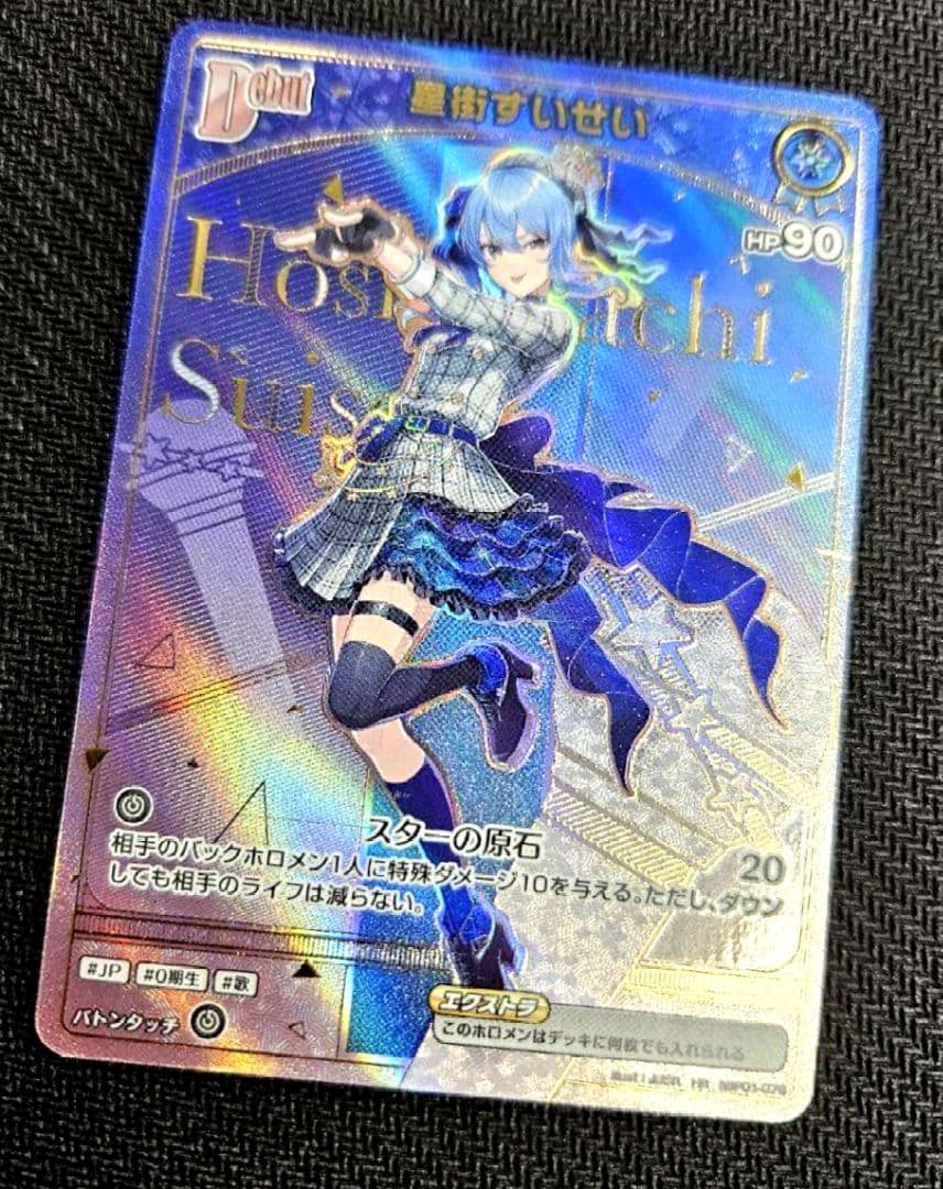 ホロライブOCG　星街すいせい　HR