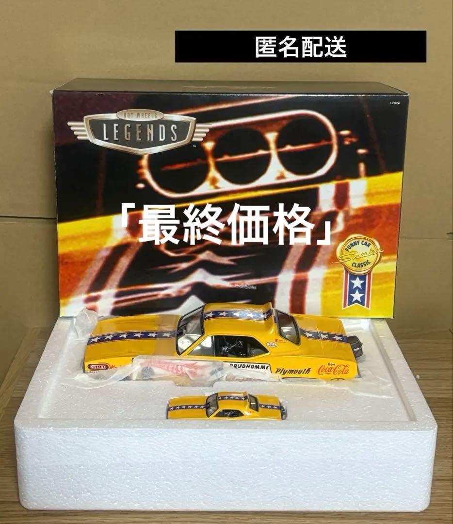 ホットウィール Plymouth Barracuda スネーク　ファニーカー