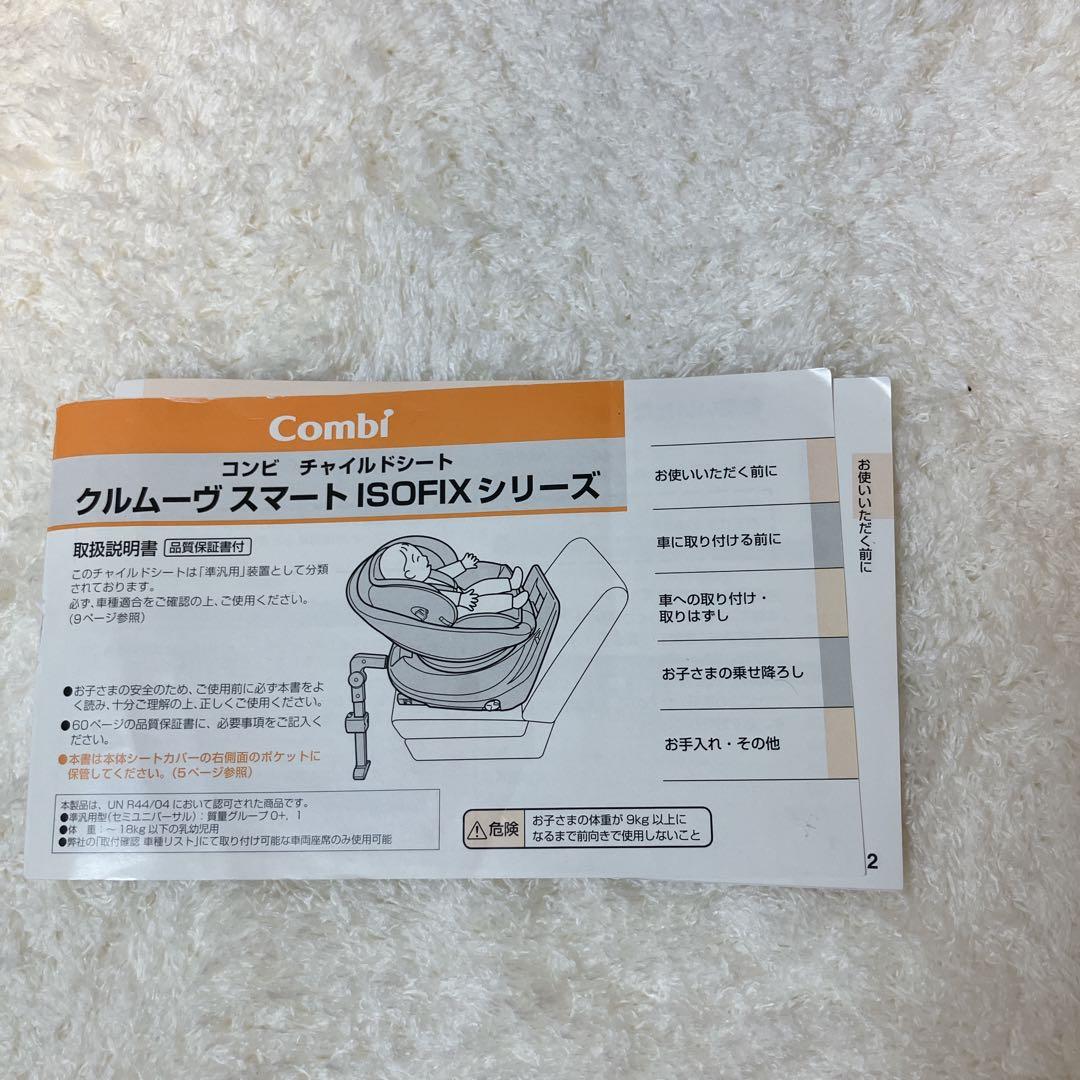 Combi クルムーヴスマート ISOFIX エッグショック チャイルドシート