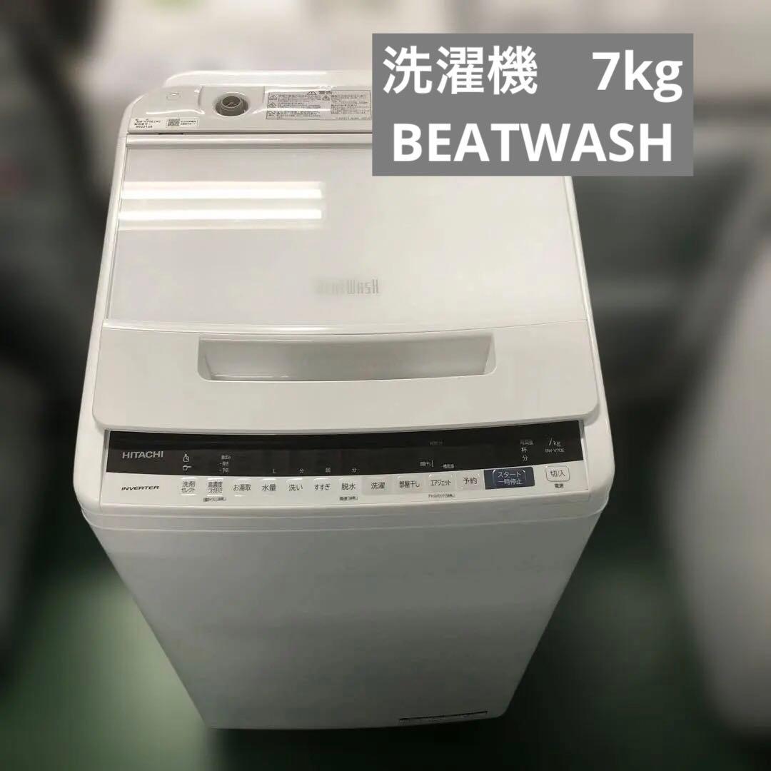 HITACHI BEATWASH 縦型洗濯機 7kg ホワイト 2019年製