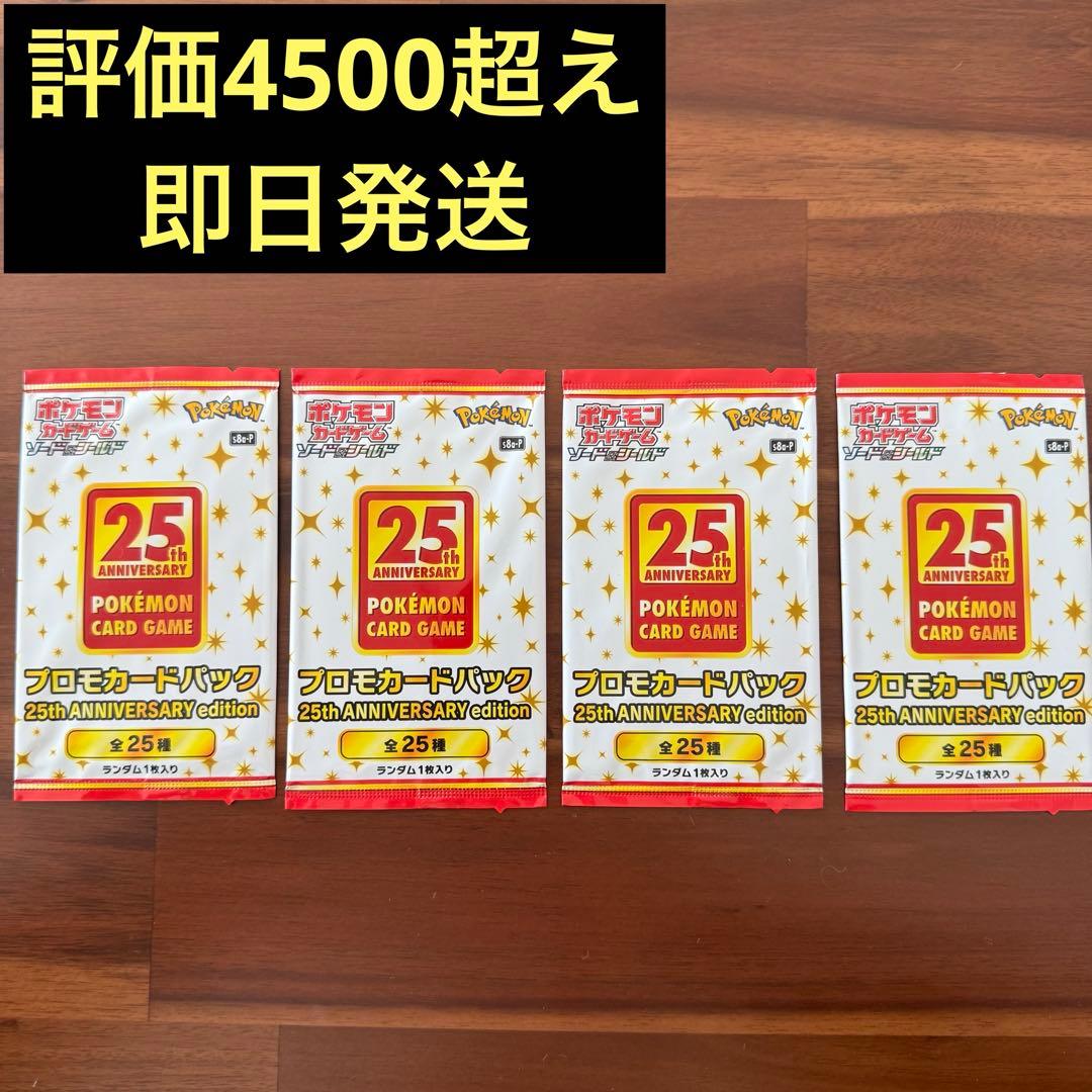 【新品・未開封】ポケモンカードゲーム ソード＆シールド プロモカードパック　4枚