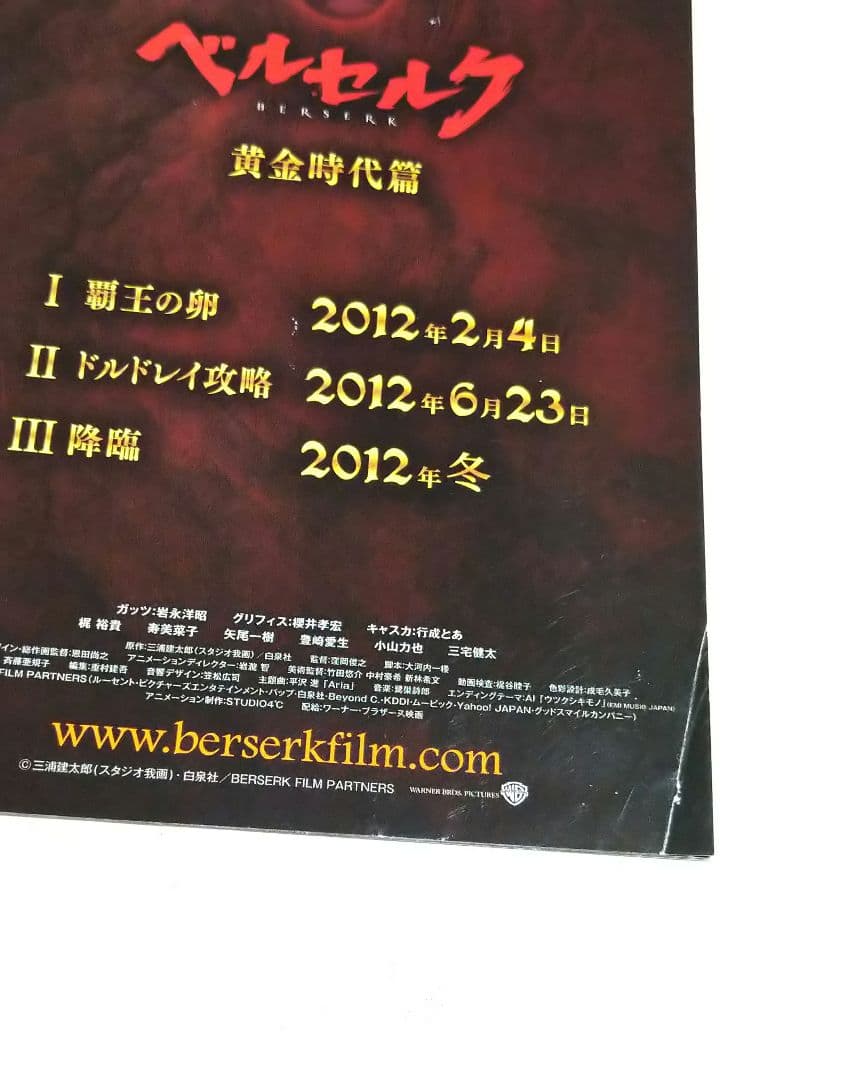 映画　ベルセルク　グッズセット