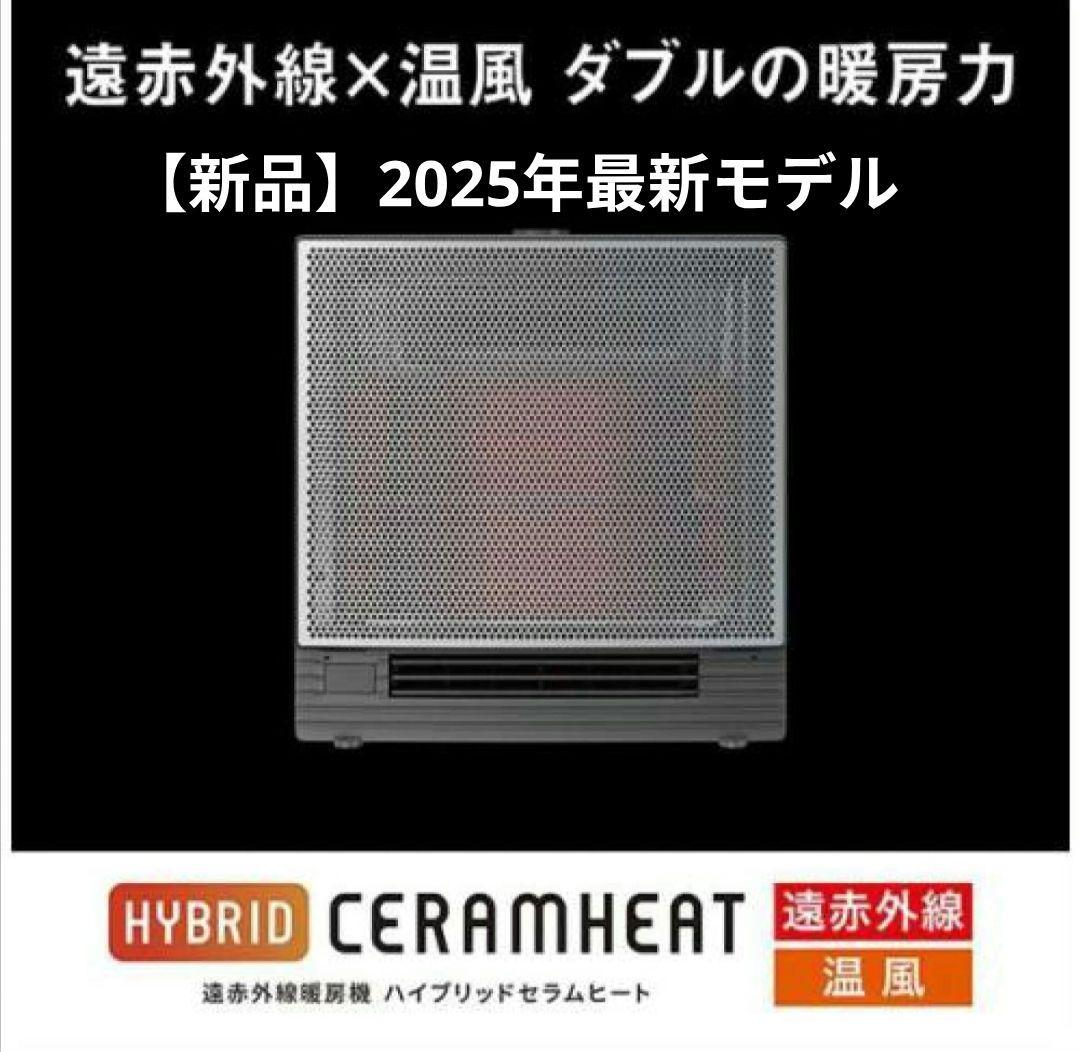 【新品】ダイキン WRH136AS-H 2025年最新型ハイブリッドセラムヒート