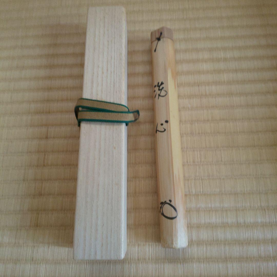 A 191 茶杓 大徳寺 高桐院・松長剛山作