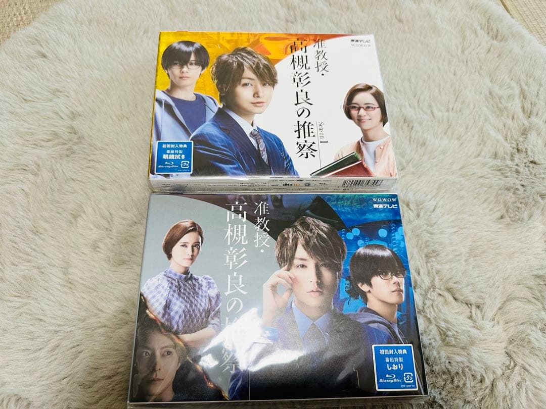 伊野尾慧　神宮寺勇太　准教授・高槻彰良の推察 Blu-ray