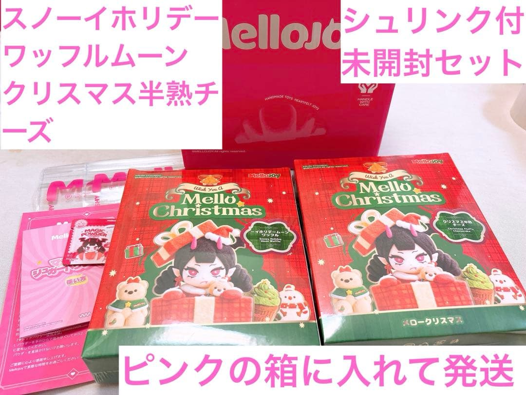 mellojoy スノーイホリデームーンワッフル　クリスマス半熟チーズ　未開封