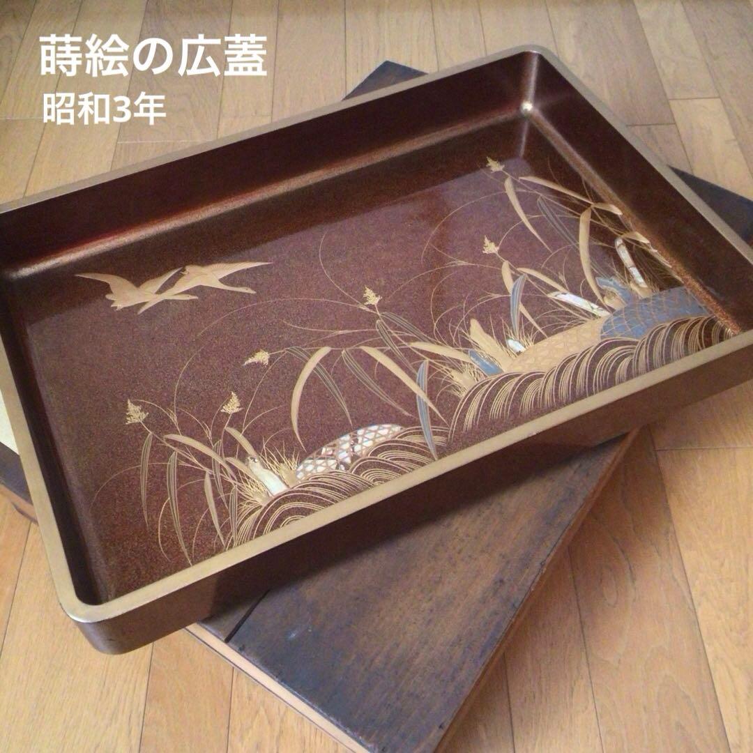 時代漆器　廣蓋　広蓋　骨董　蒔絵　螺鈿　昭和3年　共箱付き