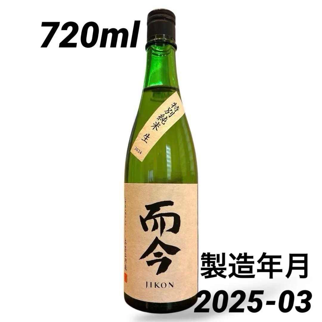 而今 JIKON ジコン720ml日本酒木屋正酒造 特別純米　生　2025年3月
