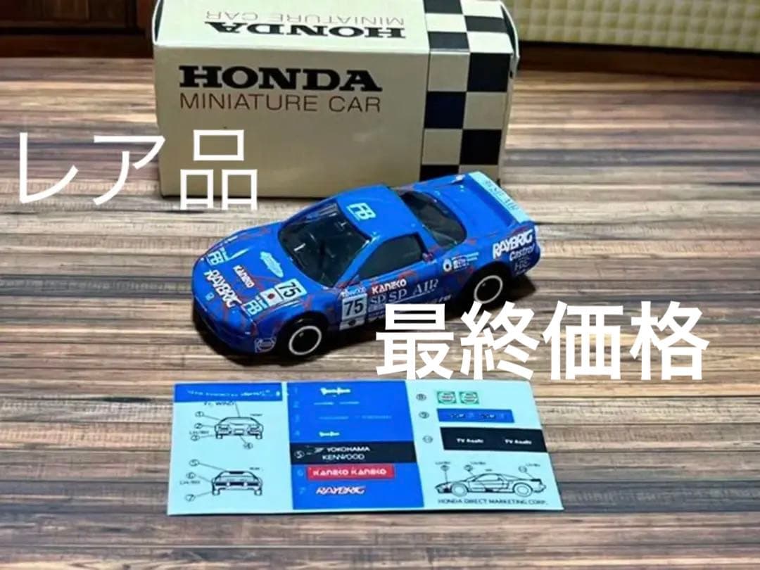 HDC特注トミカ　日本製　チーム国光　NSX 96ルマン仕様車