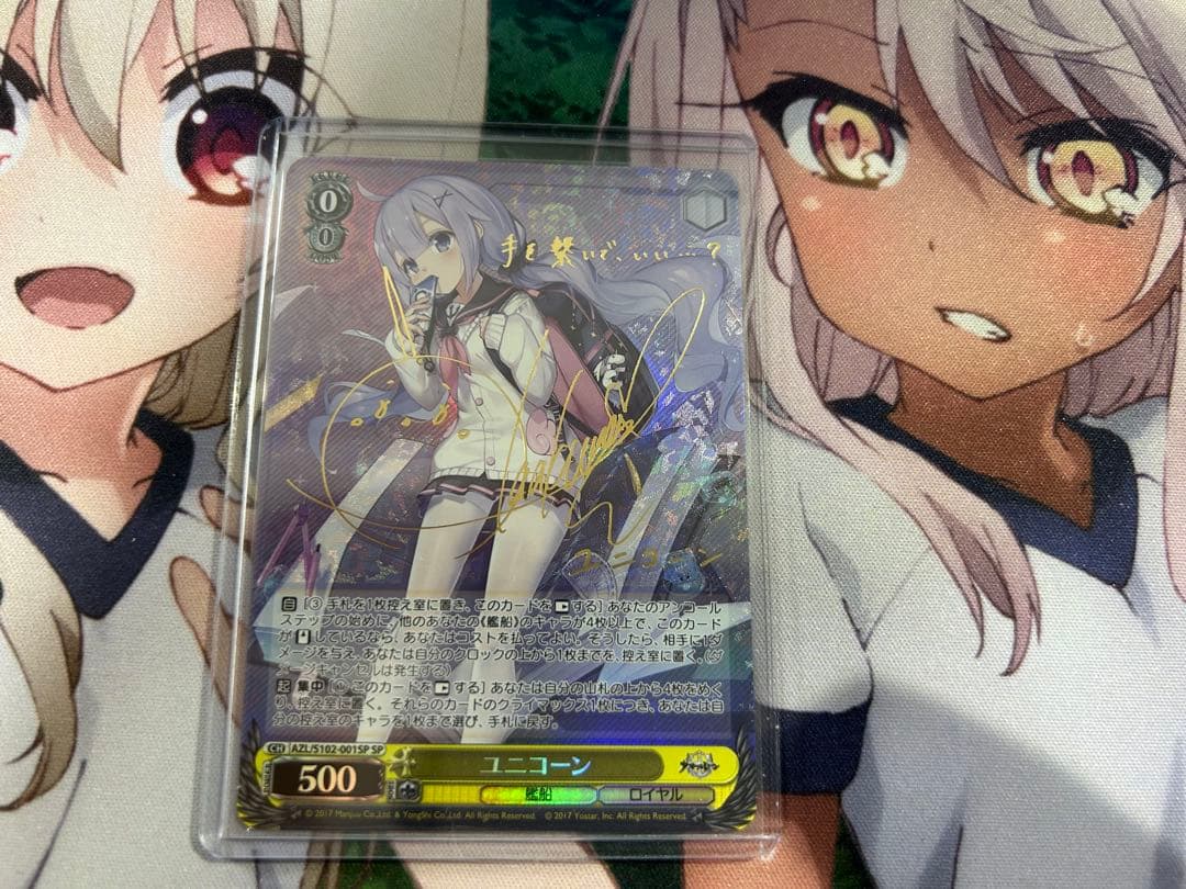 ヴァイス/アズールレーン　ユニコーン　SP サイン