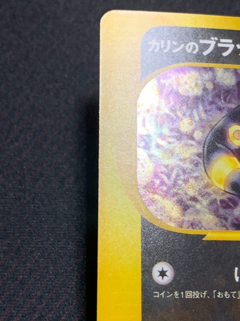 ポケモンカード カリンのブラッキー 渦巻きホロ個体　VS
