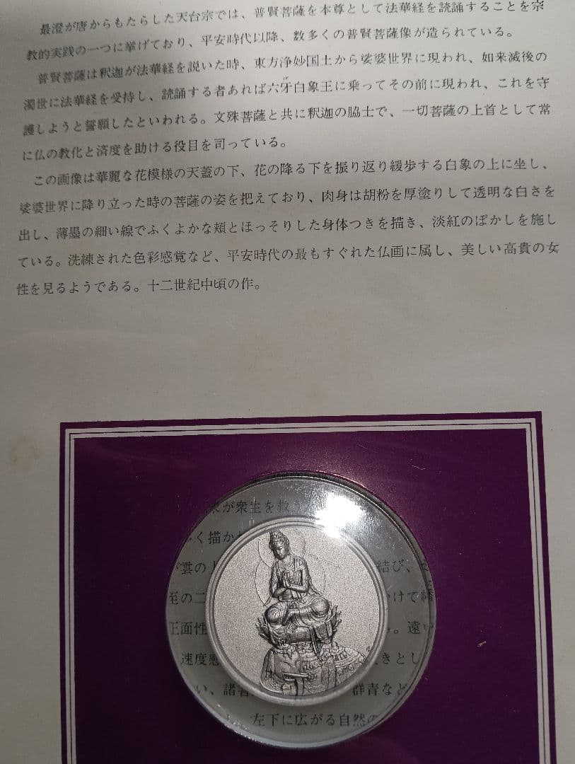 ☆激レア激安！☆コレクション国宝【平安鎌倉】大蔵省造幣局刻印 品位.999 純銀